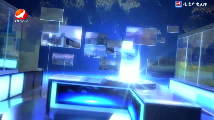 延边新闻 2025-06-01