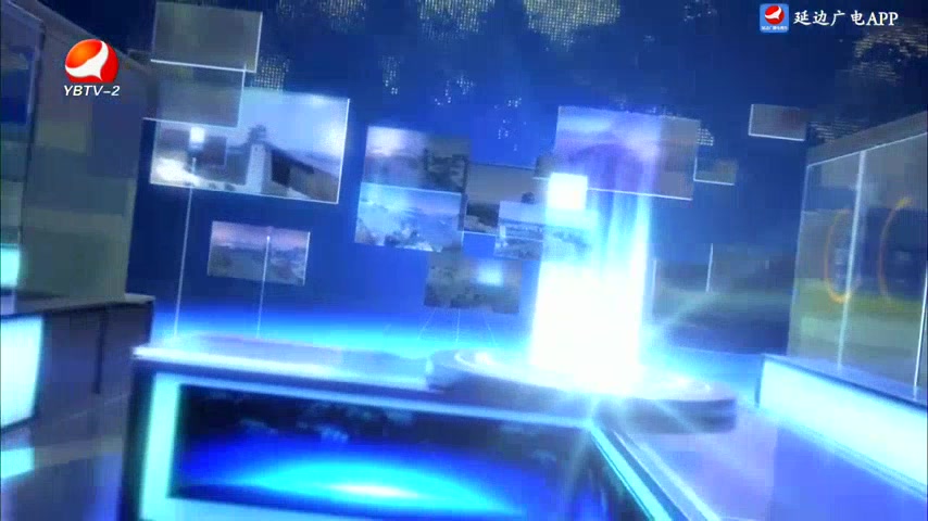 延边新闻 2025-06-02