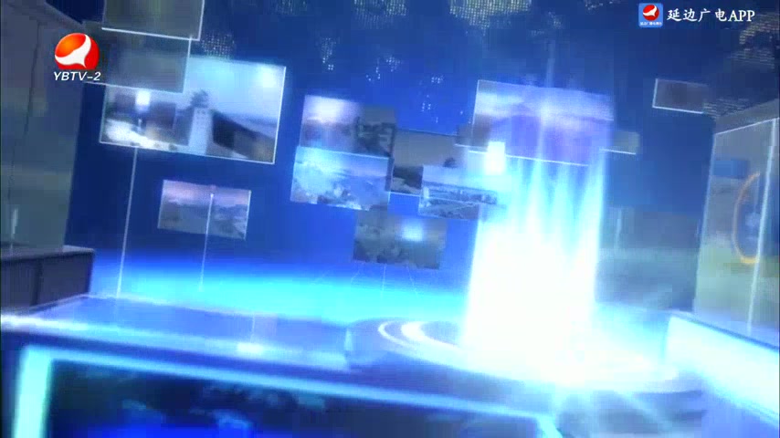 延边新闻 2025-06-13