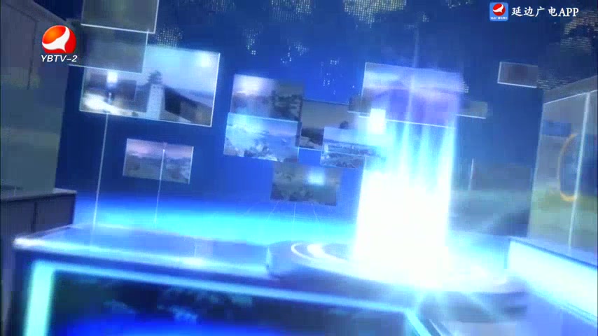 延边新闻 2025-06-28