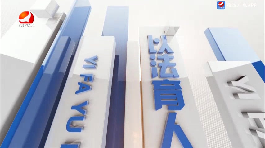 法制视线 2025-07-07