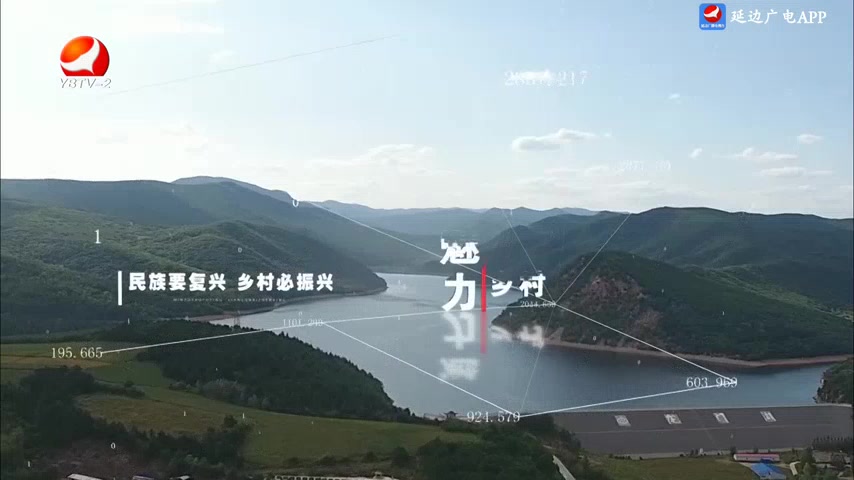 魅力乡村 2025-08-10