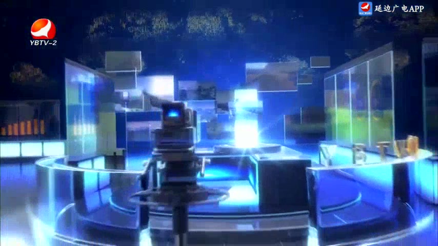 延边新闻 2025-09-13