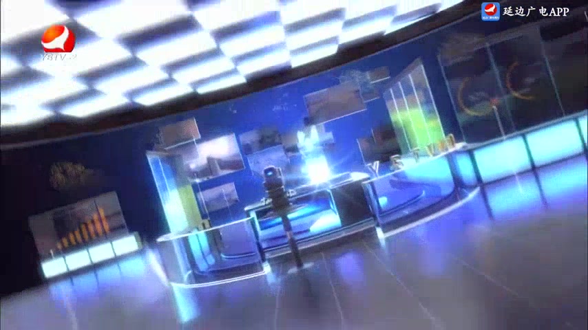 延边新闻 2025-09-21