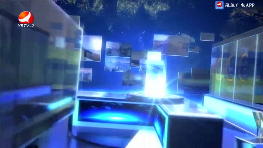 延边新闻 2025-09-26