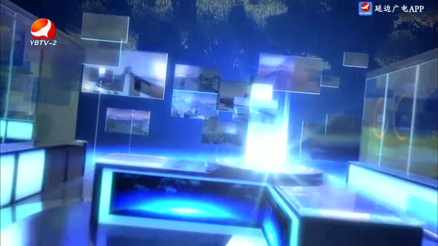 延边新闻 2025-09-27