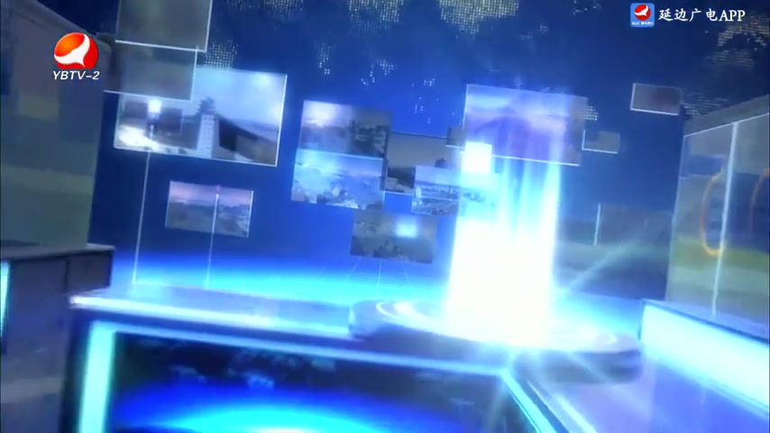 延边新闻 2025-11-03