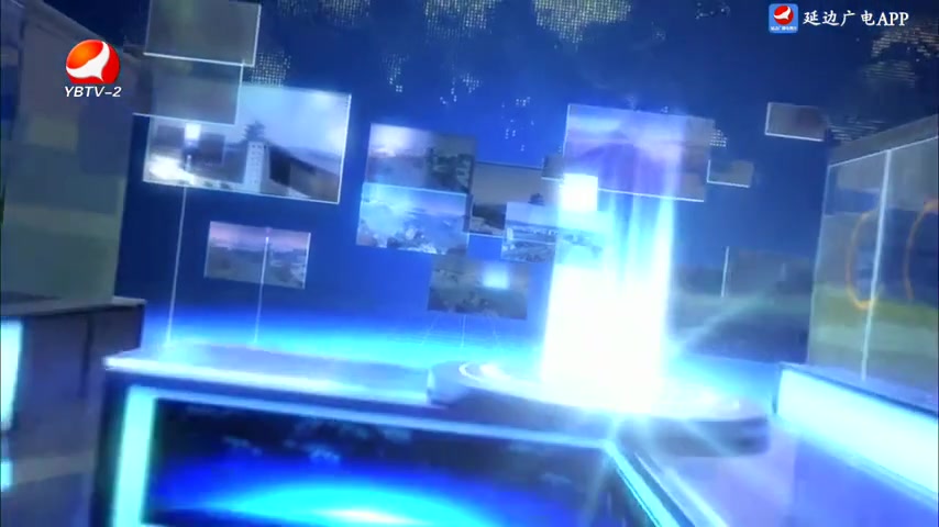 延边新闻 2025-11-09