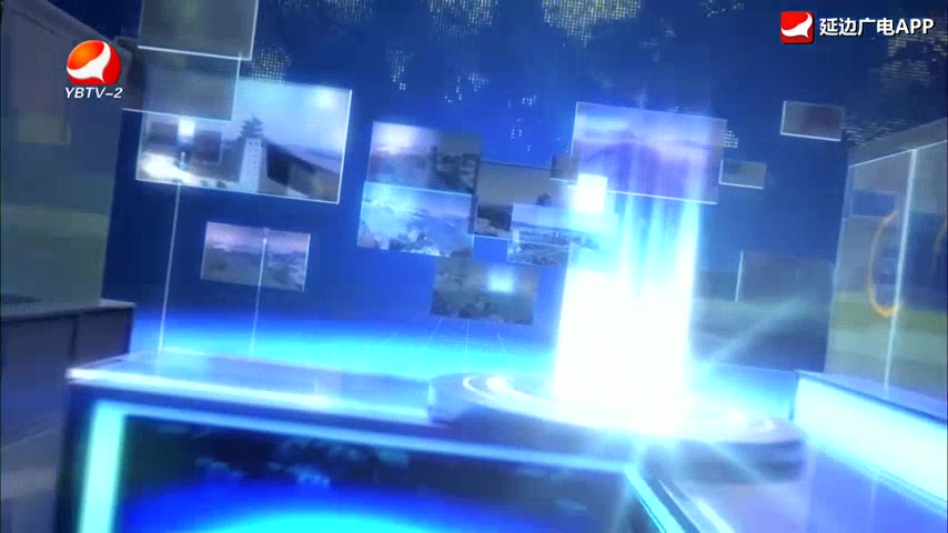 延边新闻 2026-01-28