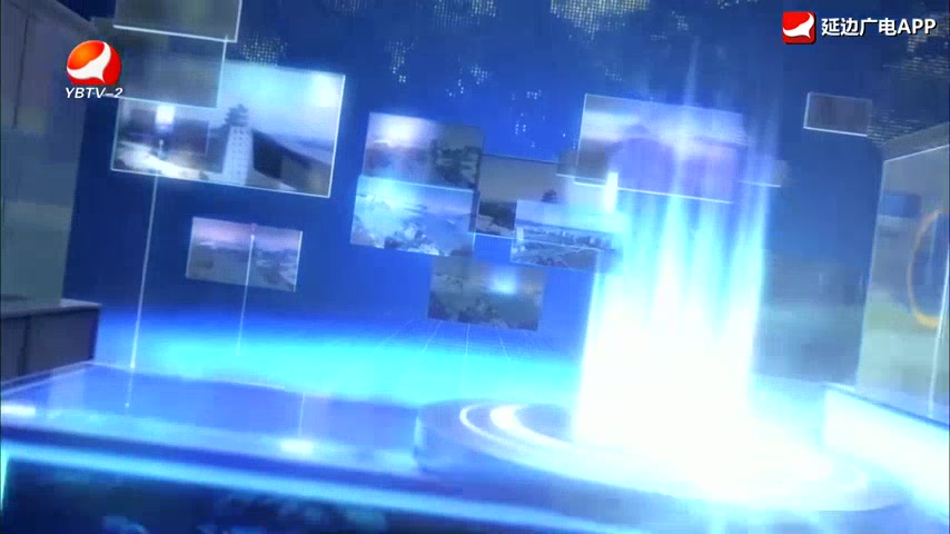 延边新闻 2026-02-05