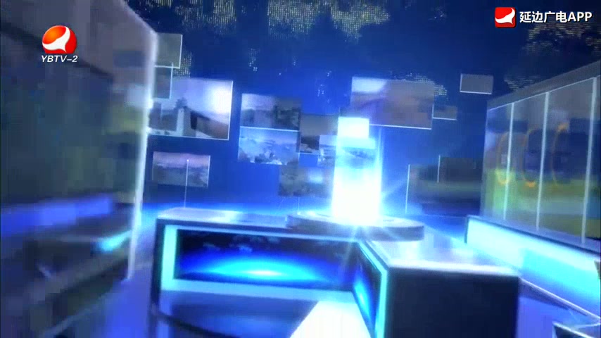 延边新闻 2026-02-06