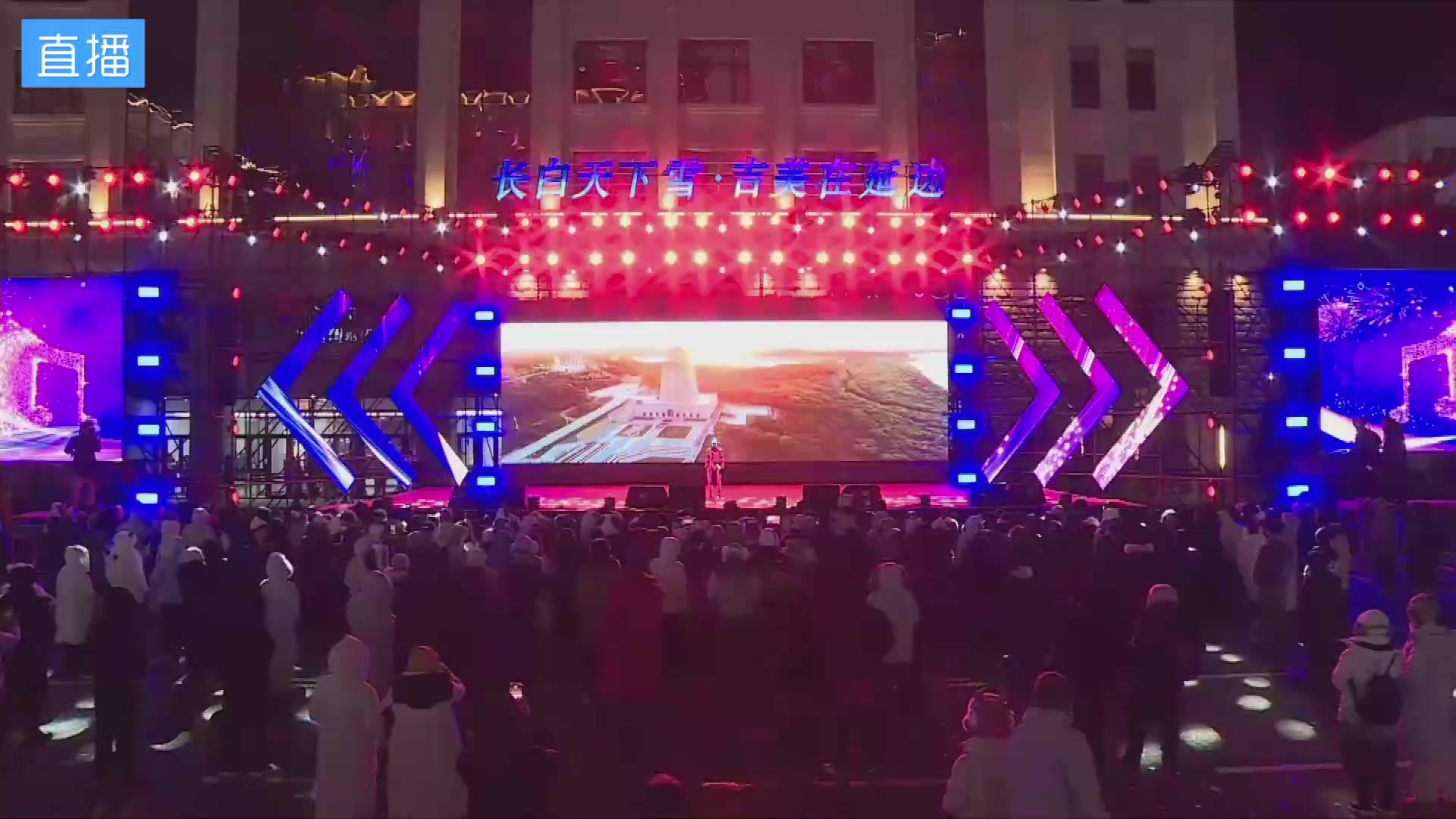 “舞动青春·热雪延边”2025-2026延边州跨年夜文化秀（31日）