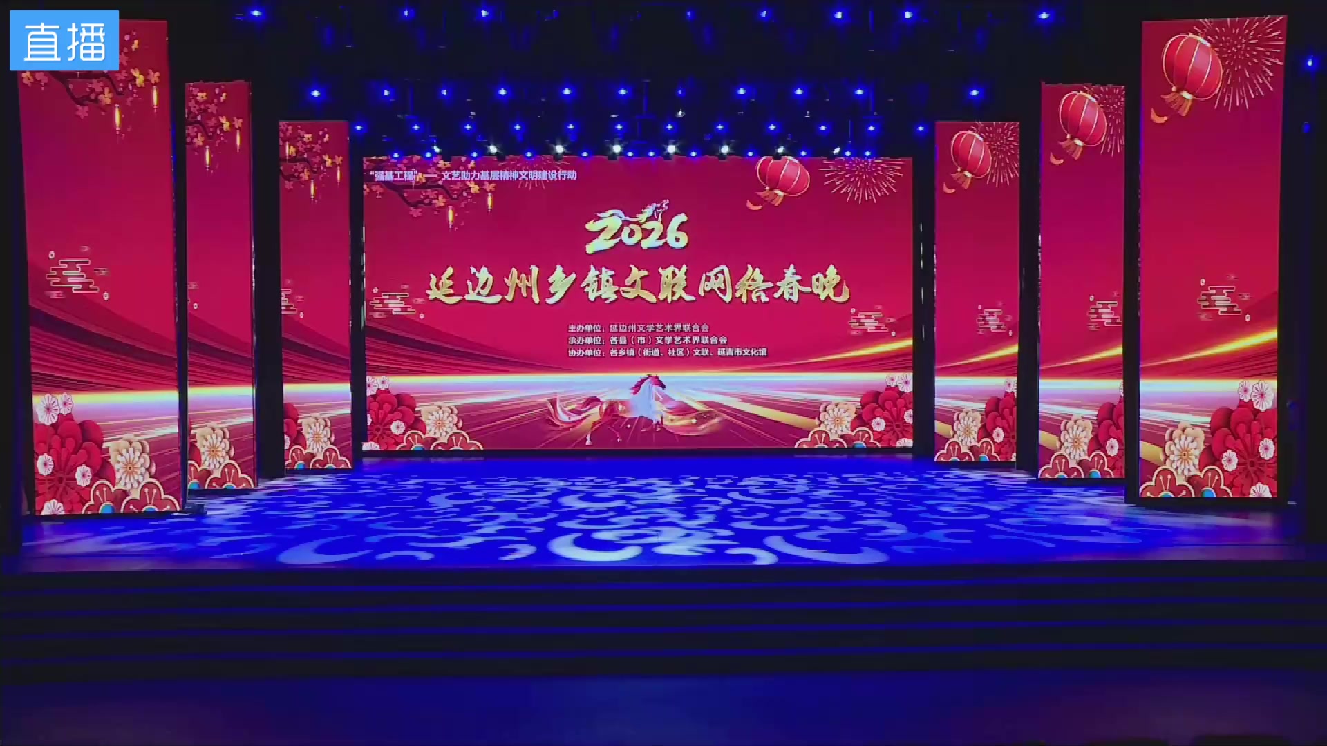 2026延邊州鄉(xiāng)鎮(zhèn)文聯(lián)網(wǎng)絡(luò)春晚