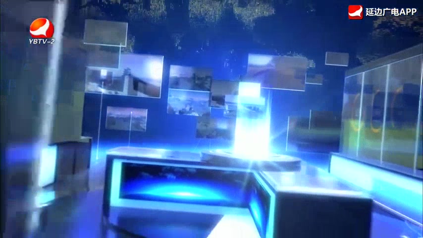 延边新闻 2026-06-01