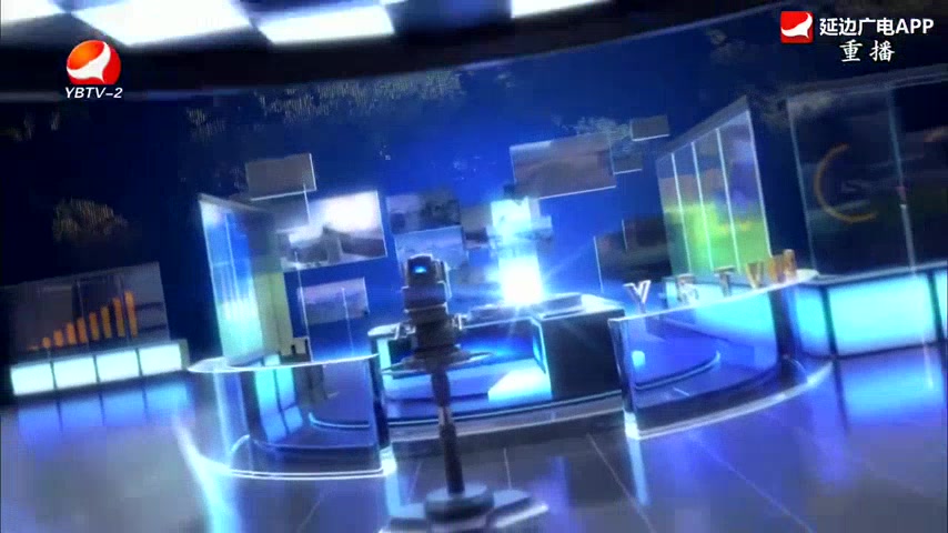 延边新闻 2026-06-09